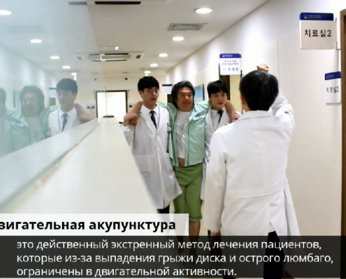 Лечение межпозвоночной грыжи без операции.| Центр корейской медицины Часэн