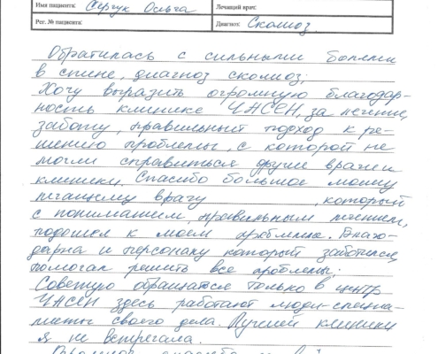 Лучшей клиники Часэн я не встречала.| Центр корейской медицины Часэн