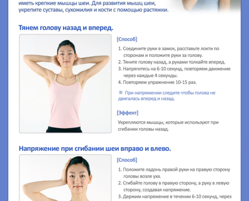 Растяжка для укрепления мышц шеи. - Центр корейской медицины Часэн