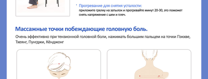 При напряжении боль начинается с головы - Центр корейской медицины Часэн