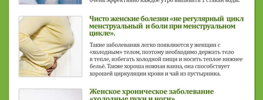 Предотвращаем женские заболевания путем улучшения образа жизни. | Центр корейской медицины Часэн