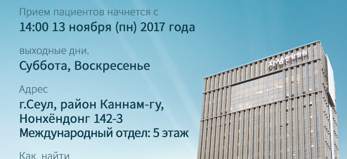Объявление о переезде в новое здание Клиники Корейской Медицины Часэн Нонхён