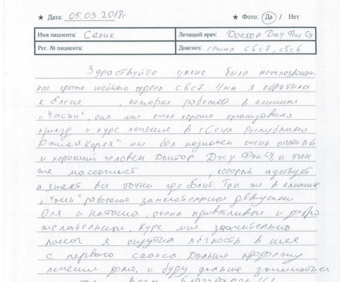 отзовы лечения грыжа