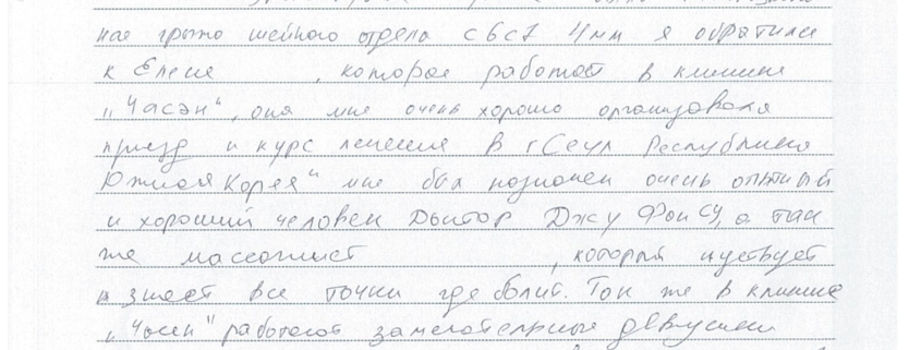 отзовы лечения грыжа