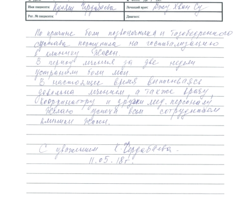 боли позвоночника и тазабедренного сустава