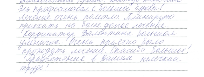 безоперационно лечение. Иглотерапия, мануальная терапия, отзовы
