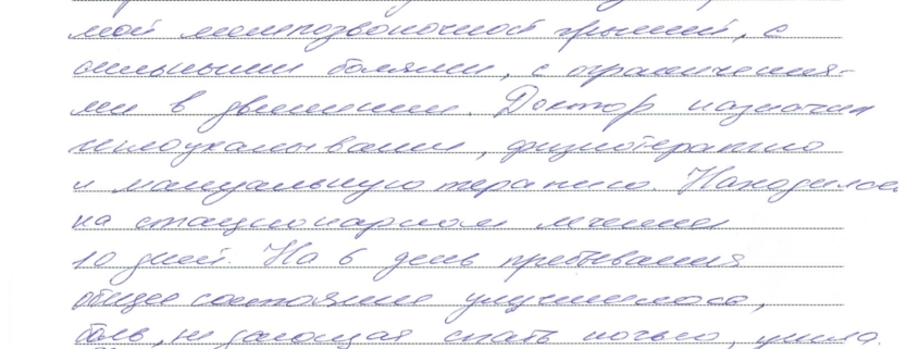 Безоперационное лечение грыжи, Доктор назначил иглоукалывания, физиотерапию и мануальную терапию.