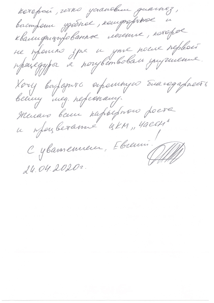 протрузия и грыжа шейного отдела позвоночника, лечение без хирургического вмешательства, комфортное лечение, лечение опорно-двигательно аппарата