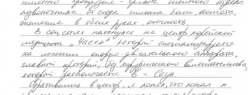 протрузия и грыжа шейного отдела позвоночника, лечение без хирургического вмешательства, комфортное лечение, лечение опорно-двигательно аппарата