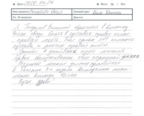 Был сделан МРТ коленного сустава и рентген правой кисти, боль в колене, артроз коленного сустава, лечение боли в колене
