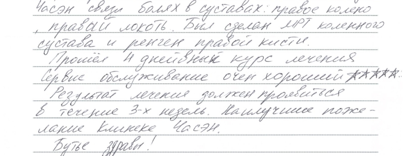 Был сделан МРТ коленного сустава и рентген правой кисти, боль в колене, артроз коленного сустава, лечение боли в колене