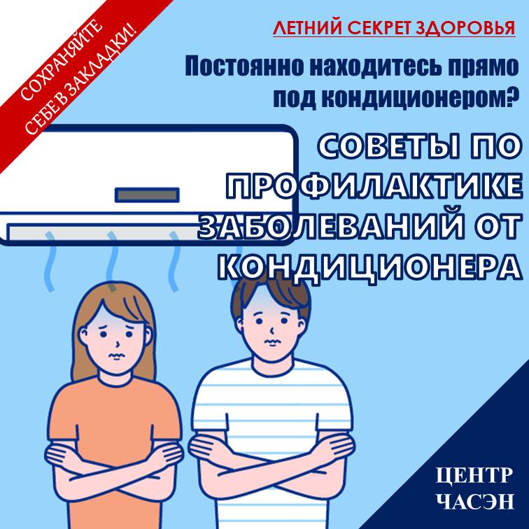Как известно, температура тела человека всегда поддерживается на уровне 36,5 градусов, независимо от изменений температуры в течение четырех сезонов. Однако, если быстро происходят изменения окружающей среды, возникает дисгармония в гомеостазе человека и происходит заболевание от охлаждения.