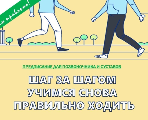 Ходьба - это аэробное упражнение и упражнение для всего тела, где задействованы все мышцы, что делает его отличным видом спорта как для мужчин, так и для женщин, и для детей, и для пожилых людей. В особенности, ходьба считается безопасным упражнением даже для пациентов с заболеваниями позвоночника, у которых имеются ограничения в осанке и использовании мышц.
