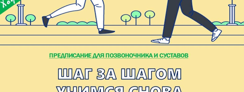 Ходьба - это аэробное упражнение и упражнение для всего тела, где задействованы все мышцы, что делает его отличным видом спорта как для мужчин, так и для женщин, и для детей, и для пожилых людей. В особенности, ходьба считается безопасным упражнением даже для пациентов с заболеваниями позвоночника, у которых имеются ограничения в осанке и использовании мышц.
