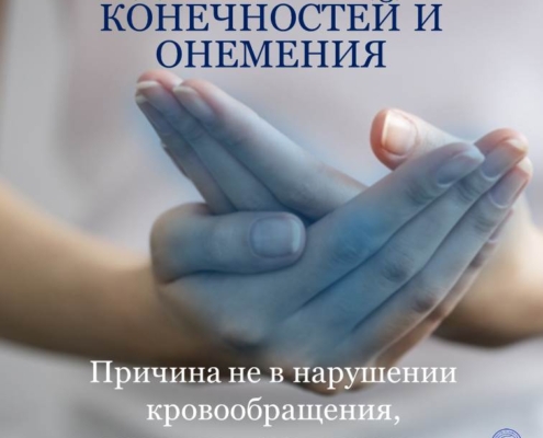 Синдром холодных конечностей и онемение могут быть вызваны различными причинами, такие как чрезмерное переутомление, стресс, курение, алкоголь, гормональные изменения и т.д.Грыжа межпозвонкового диска шейного отдела позвоночника таким же образом, как и грыжа поясничного диска, может протекать без болевого синдрома, проявляя только симптомы онемения в руках, кистях и пальцах рук. Поэтому, если у вас холодные кисти рук и появились сильные симптомы онемения в руках, кистях и пальцах, следует подозревать начилие грыжи межпозвонкового диска в шейном отделе позвоночника.