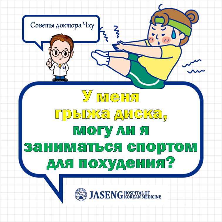Избыточный вес, абдоминальное ожирение еще больше увеличивают нагрузку на позвоночник. Пациентам с грыжей межпозвонкового диска нельзя выполнять любые упражнения.