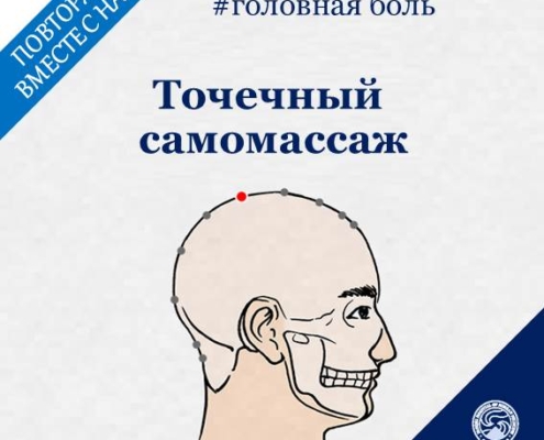 Точечный самомассаж полезный при рассеянности и головной боли Друзья, что вы ели вчера на ужин? Прежде чем ответить на этот вопрос, вы задумываетесь на некоторое время, не правда ли? Мы часто в повседневной жизни о чем-нибудь забываем, а иногда и вовсе не можем вспомнить. Держа в руках телефон, за ухом карандаш или очки на голове мы ищем эти предметы в другом месте, не помним куда только что положили ту или иную вещь, либо выходим на улицу, не выключив свет, газ, воду и другие различные ситуации, при которых проявляется наша рассеянность. Рассеянность создает в повседневной жизни не только дискомфорт, но и может привести к серьезным несчастным случаям, например в таких случаях, когда мы забываем выключить газ и выходим из дома. Поэтому необходимо всегда быть осторожным и не забывать соблюдать профилактику безопасности.