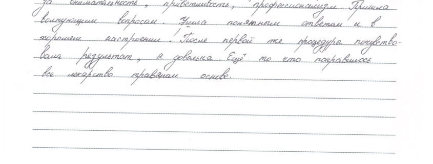 Отзыв о безоперационном лечении смещения таза после ушиба