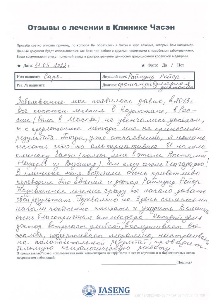 Отзыв безоперационного лечения ВНЧС и позвоночника