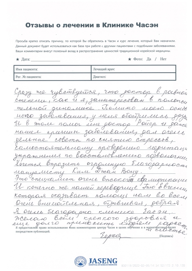 Отзыв безоперационного лечения ВНЧС и позвоночника