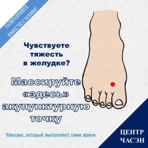 Вместе с рекомендациями по питанию откроем для вас также секрет массажа акупунктурных точек, которые помогают улучшить пищеварительную функцию.