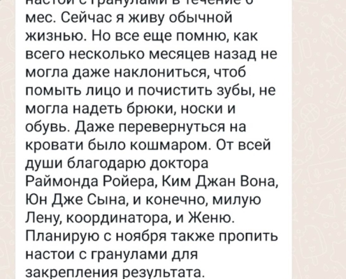 Отзыв о лечении грыжи позвоночника в центре Часэн